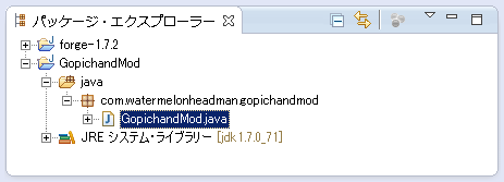 Eclipse の“パッケージ・エクスプローラー”