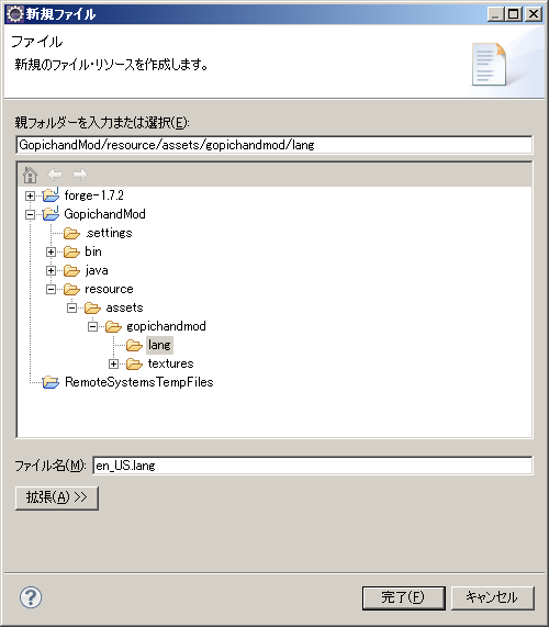 Eclipse の“新規ファイル”のダイアログ