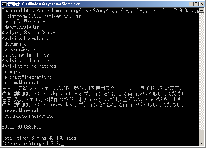 gradlew setupDevWorkspace setupDecompWorkspace の出力結果