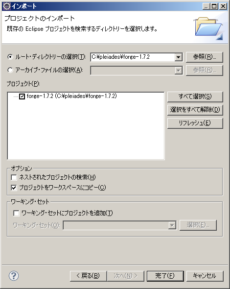 Eclipse の“インポート”のダイアログ(プロジェクトのインポート)”