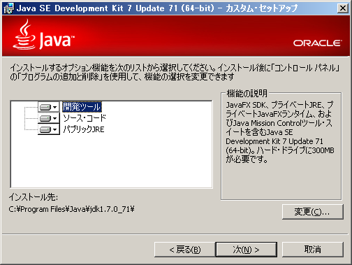 jdk-7u71-windows-x64.exe の実行画面