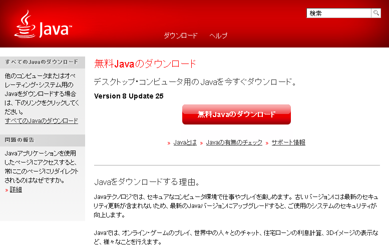 Oracleのサイトの JRE のダウンロードページ