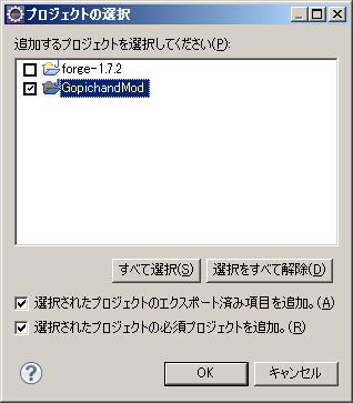 Eclipse の“プロジェクトの追加”のダイアログ