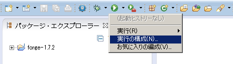 Eclipse のツールバー