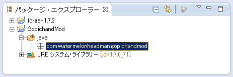 Eclipse の“パッケージ・エクスプローラー”