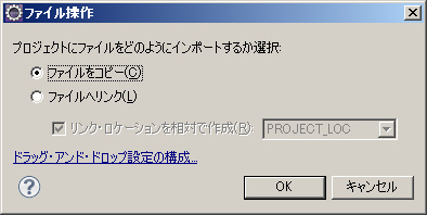 Eclipse の“ファイル操作”のダイアログ